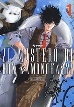 Il mistero di Ron Kamonohashi